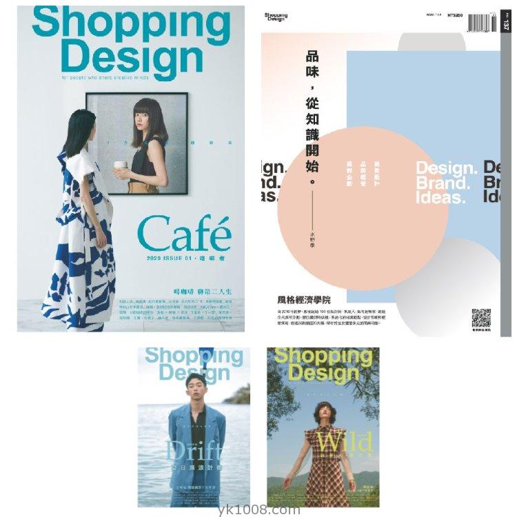 【中国台湾】《Shopping Design》2020年合集设计美学风潮生活消费经济体验设计pdf杂志电子版（4本）