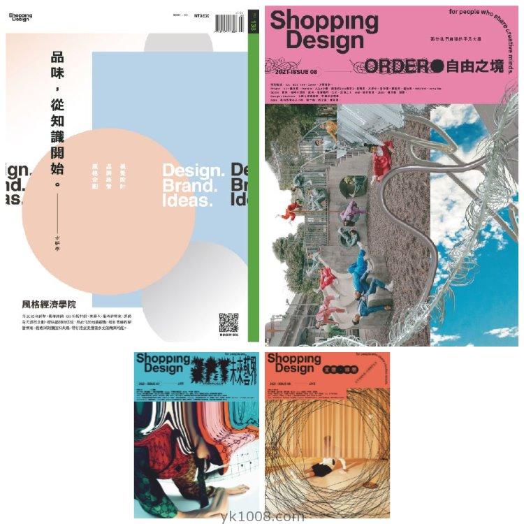 【中国台湾】《Shopping Design》2021年合集设计美学风潮生活消费经济体验设计pdf杂志电子版（4本）