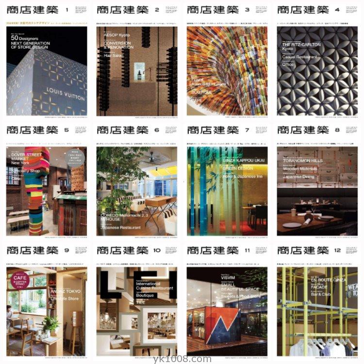【日本版】《Shotenkenchiku商店建筑》2014年合集商业餐厅酒店时装店室内设计PDF杂志（12本）