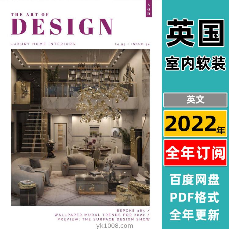 【英国版】《The Art Of Design》2022年合集时尚设计趋势奢华室内艺术展示灵感pdf杂志（年订阅）