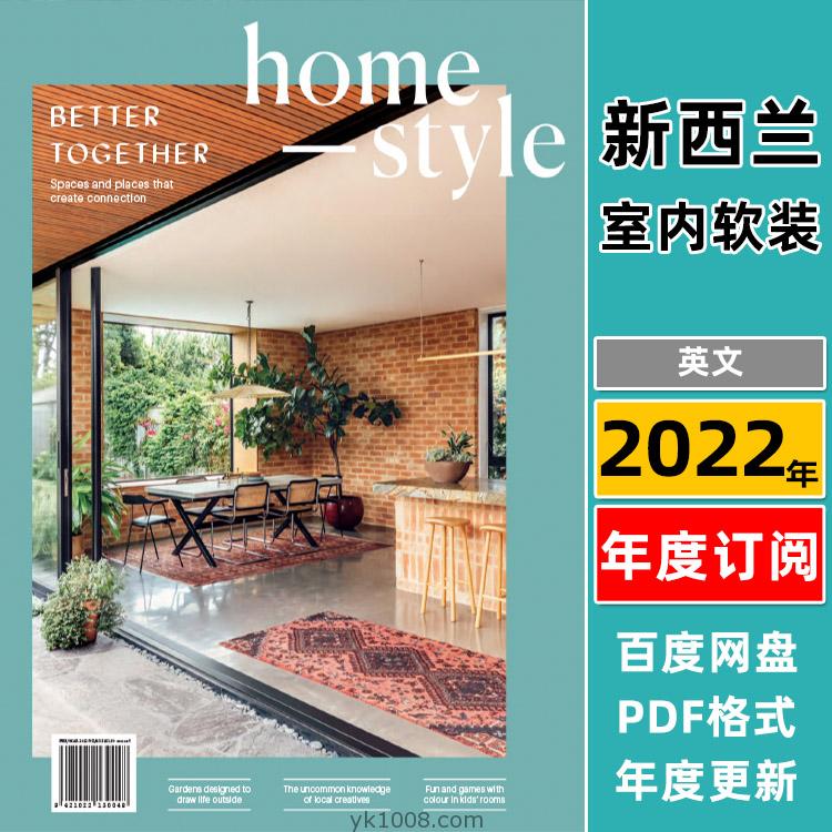 【新西兰】《homestyle New Zealand》2022年合集奢华生活房屋住宅室内软装家具装饰pdf杂志（6本）