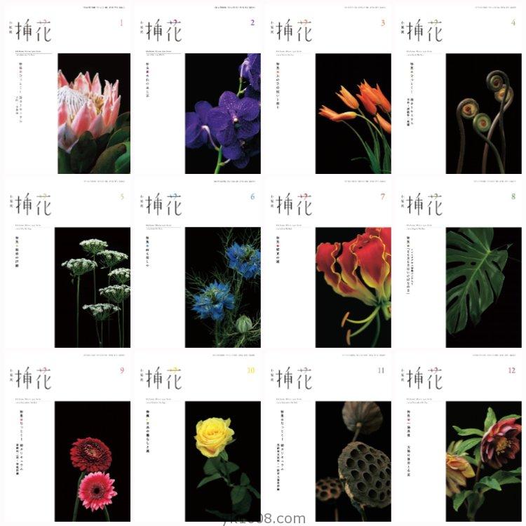 【日本版】《小原流eBooks》2020年合集花道插花花卉设计艺术植物pdf杂志电子版（12本）