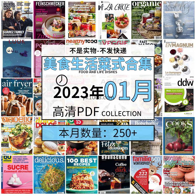 【2023年1月】美食生活菜式菜谱料理饮食食物食材高清pdf杂志23年1月打包（250+本）