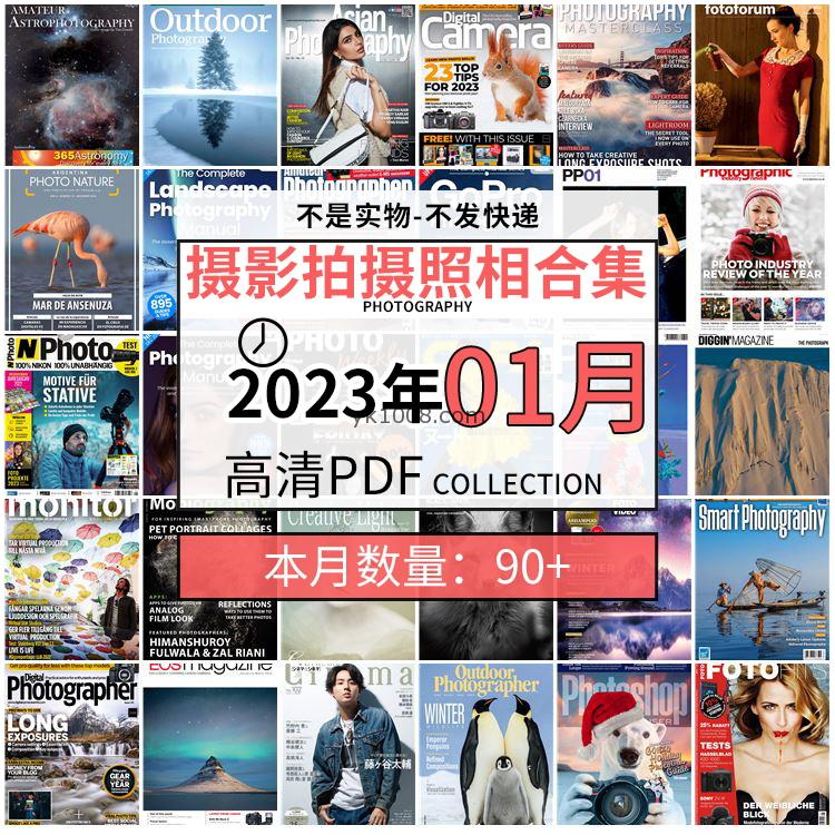 【2023年1月】景色人像摄影拍摄相机单反技术信息高清pdf杂志2023年1月份打包（90+本）