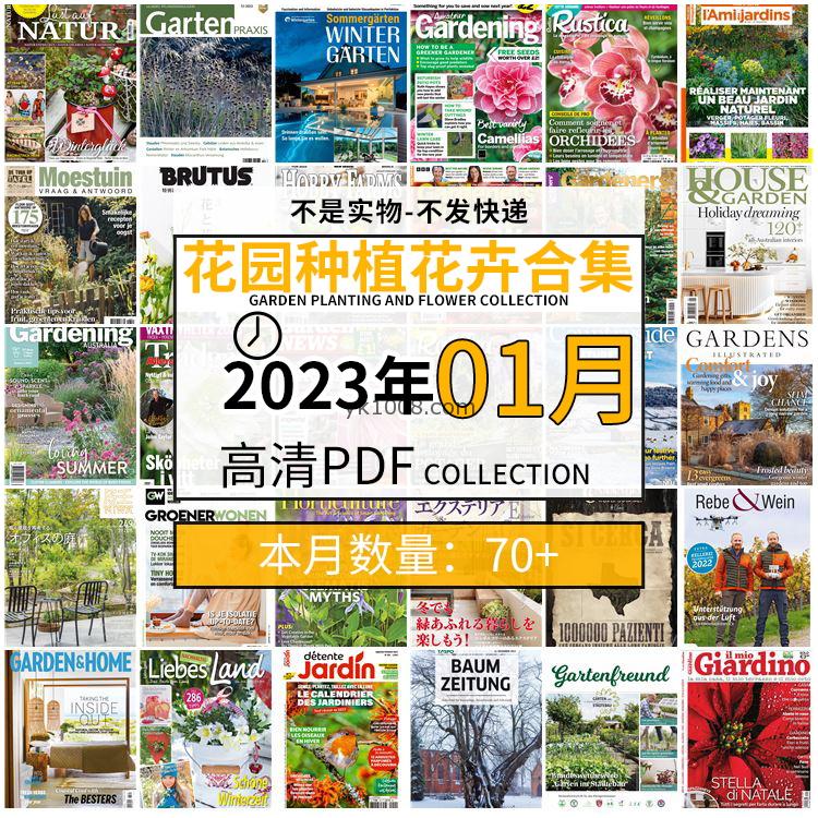 【2023年1月】园艺花园室外庭院绿色植物种植pdf杂志2023年1月打包（70+本）