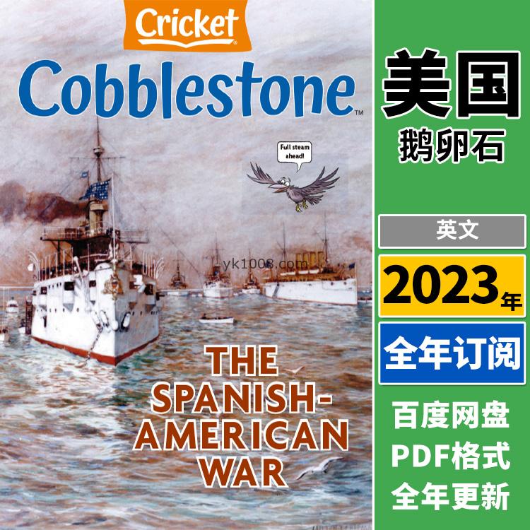 【美国版】《Cobblestone》鹅卵石2023年合集9-14岁少年儿童美国历史故事初级英语学习pdf杂志（年订阅）