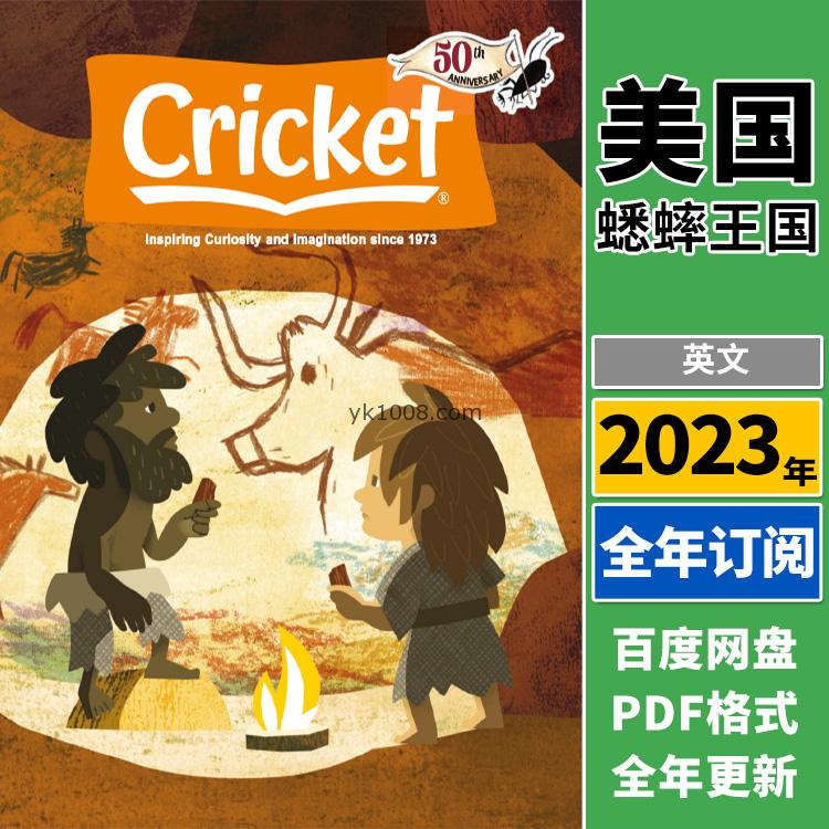 【美国版】《Cricket》2023年合集蟋蟀王国9-14岁儿童少年阅读故事插画英文学习PDF杂志绘本（年订阅）