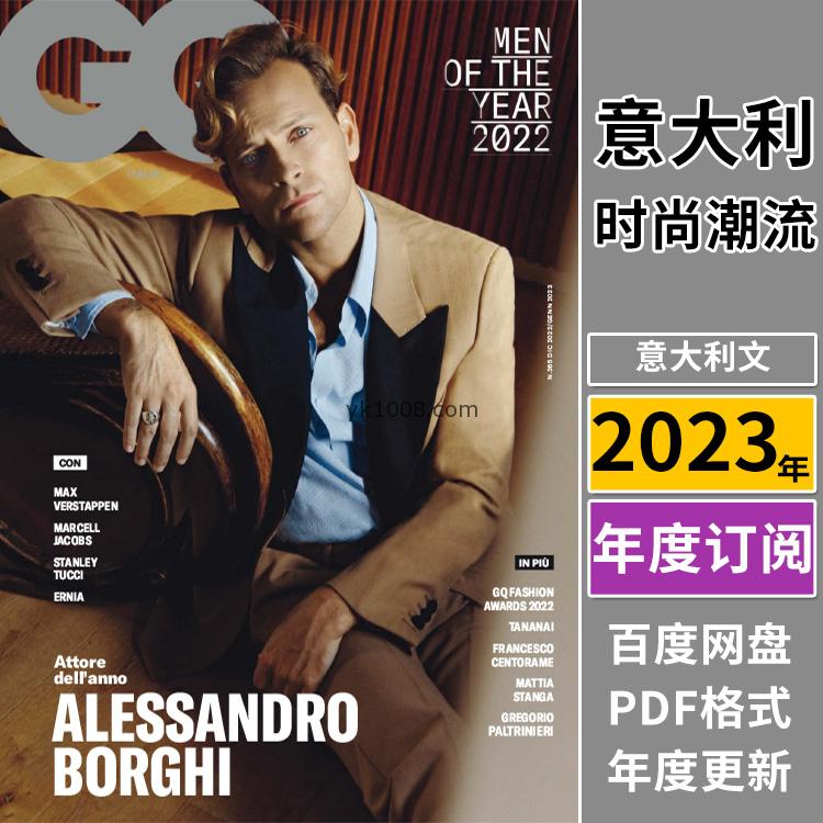 【意大利】《GQ Italia》2023年合集智族男士潮流时尚服饰时装穿搭设计杂志pdf电子版（年订阅）