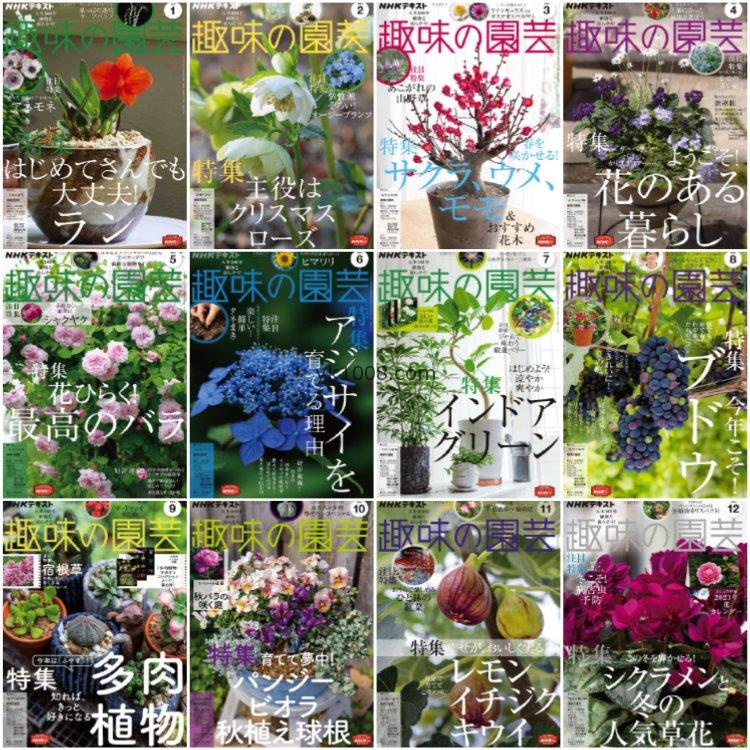 【日本版】《NHK 趣味の園芸》2022年合集日本花艺种植植物花园花卉插花杂志pdf电子版（12本）
