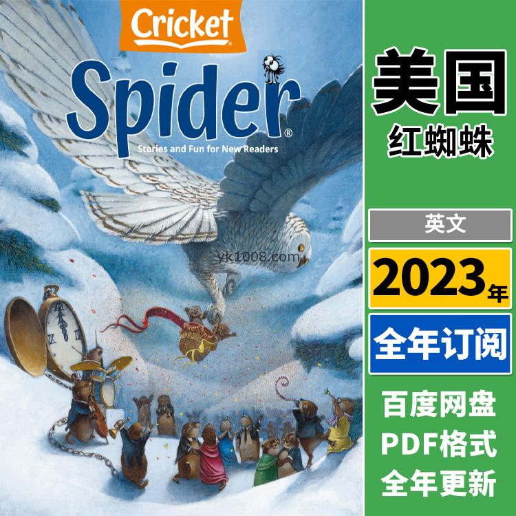 【美国版】《Spider红蜘蛛》2023年合集6-9岁儿童文学故事趣味漫画奇幻pdf杂志（年订阅）