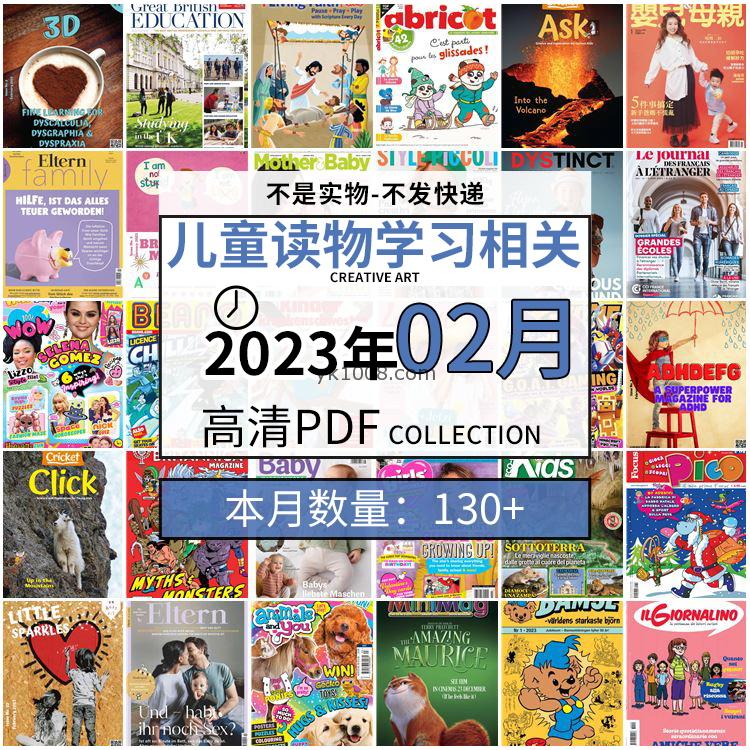 【2023年2月】儿童绘本阅读常识幼儿读物学习绘本英文百科pdf杂志23年2月打包合集（130+本）