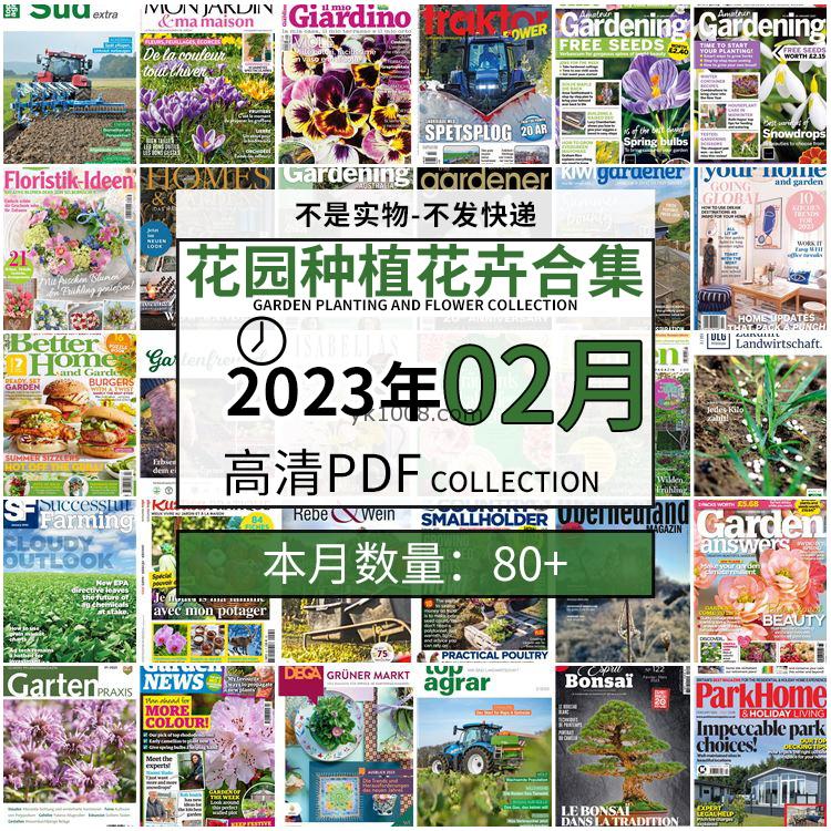 【2023年2月】园艺花园室外庭院绿色植物种植pdf杂志2023年2月打包（80+本）
