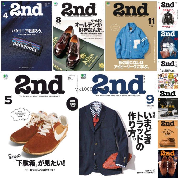 【日本版】《2nd》2018年合集日本30岁男士工作穿搭休闲服服装pdf杂志（11本）