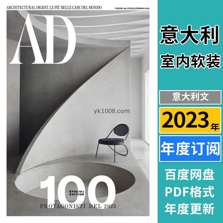【意大利】《Architectural Digest Italia》AD 2023年合集安邸意大利室内软装设计杂志PDF（年度订阅）