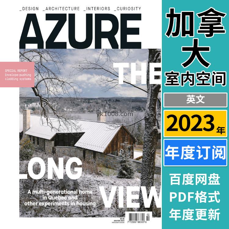 【加拿大】《Azure》2023年合集创意时尚当代国际建筑设计家具杂志pdf（年度订阅）