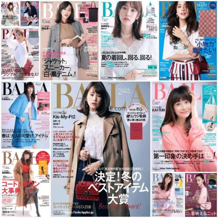【日本版】《BAILA》2018年合集日本时尚轻熟简约OL风服饰穿搭PDF杂志（12本）