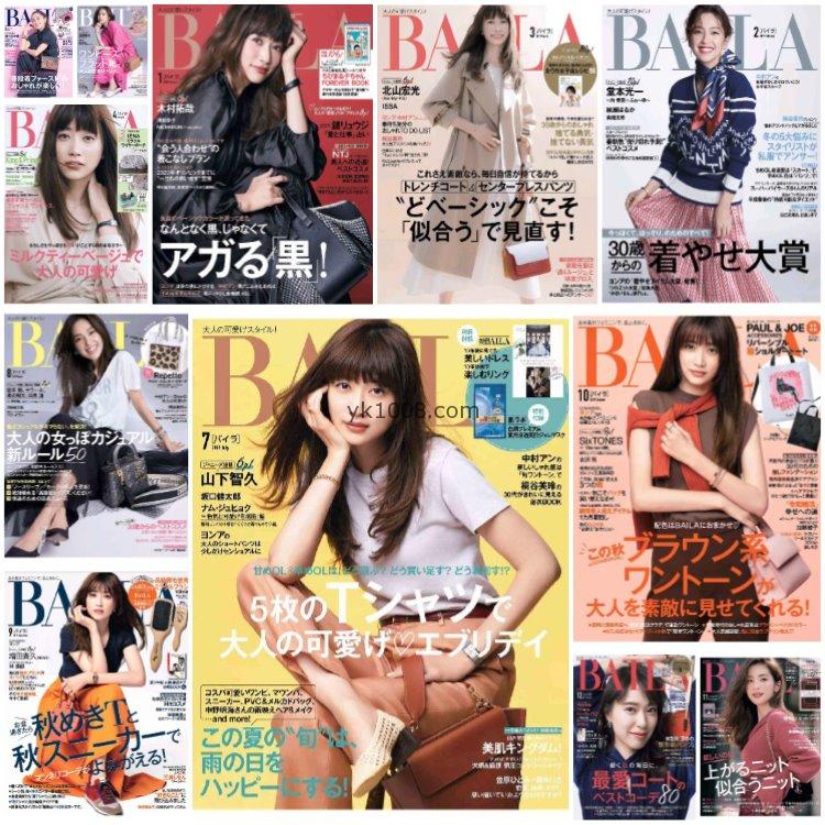 【日本版】《BAILA》2019年合集日本时尚轻熟简约OL风服饰穿搭PDF杂志（12本）