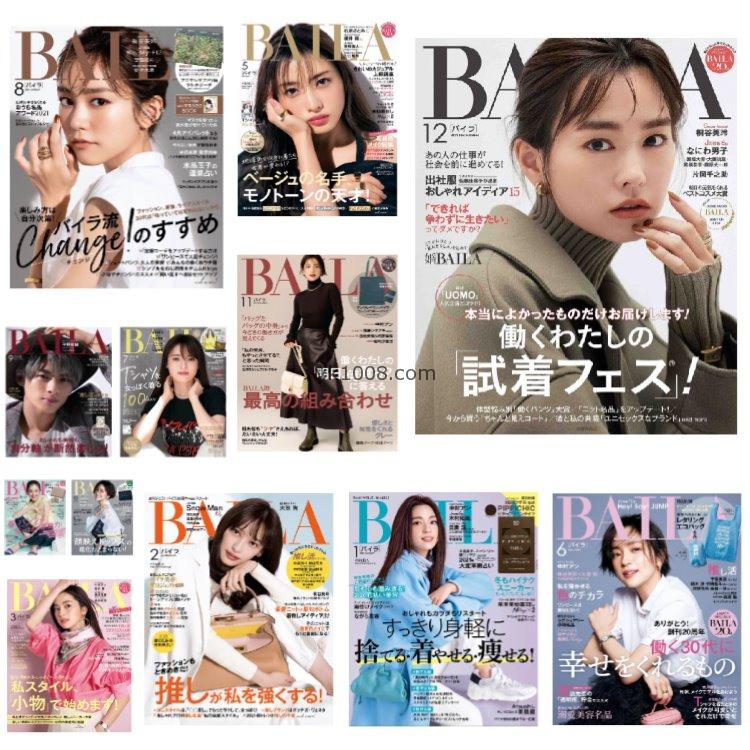 【日本版】《BAILA》2021年合集日本时尚轻熟简约OL风服饰穿搭PDF杂志（12本）