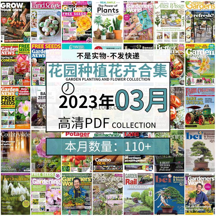 【2023年3月】园艺花园室外庭院绿色植物种植pdf杂志2023年3月打包（110+本）