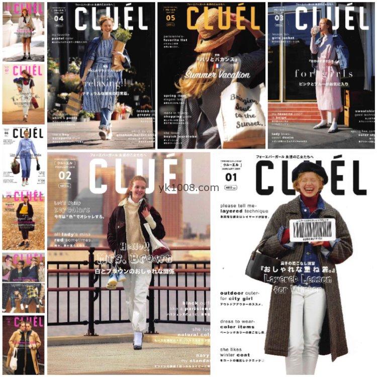 【日本版】《CLUEL》2019年合集女性熟女高雅优质时尚潮流穿搭服饰风格PDF杂志（11本）