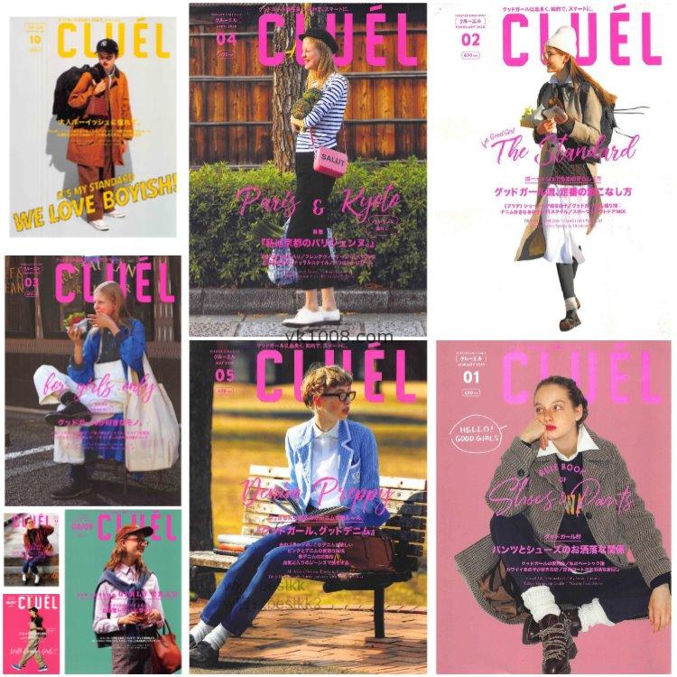 【日本版】《CLUEL》2020年合集女性熟女高雅优质时尚潮流穿搭服饰风格PDF杂志（9本）