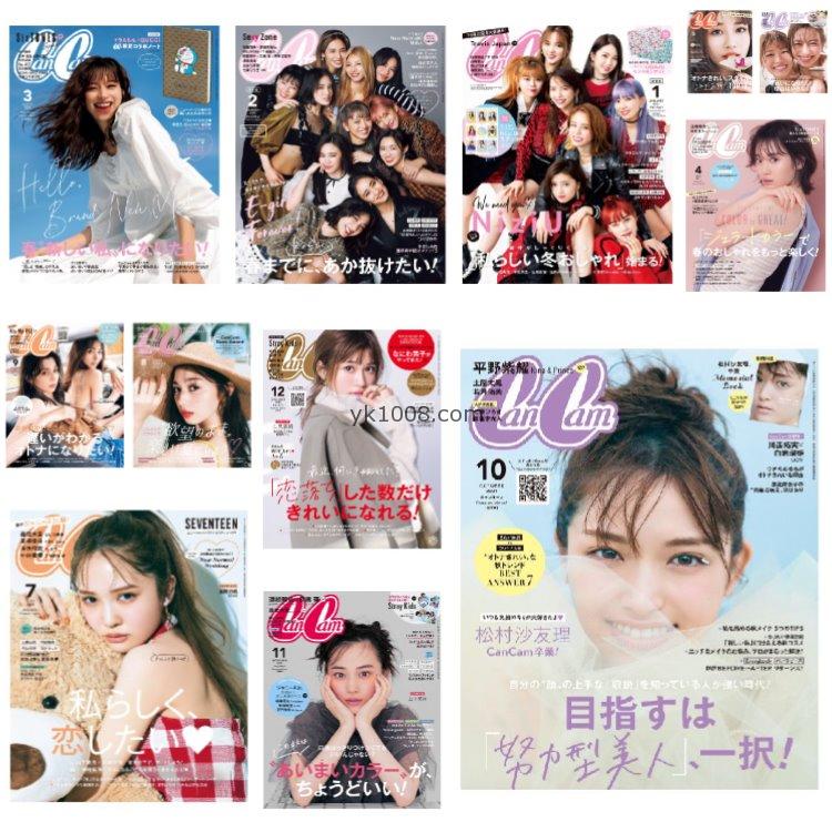 【日本版】《CanCam》2021年合集日本年轻白领可爱少女装扮穿搭时尚服饰流行PDF杂志（12本）