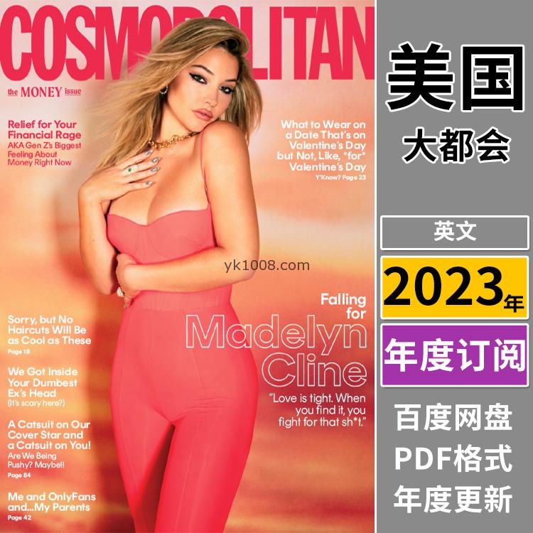 【美国版】《Cosmopolitan USA》2023年合集大都会年轻职业女性时尚潮流穿搭pdf杂志电子版（年订阅）