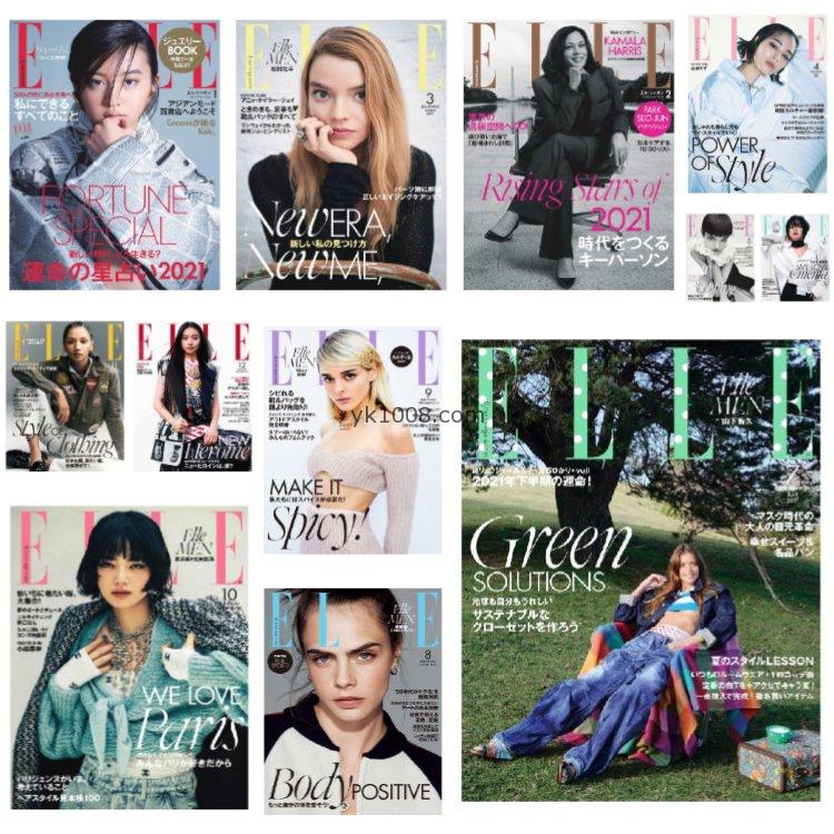 【日本版】《ELLE Japan》2021年合集日本时尚潮流美容服饰时装女性穿搭PDF杂志（12本）