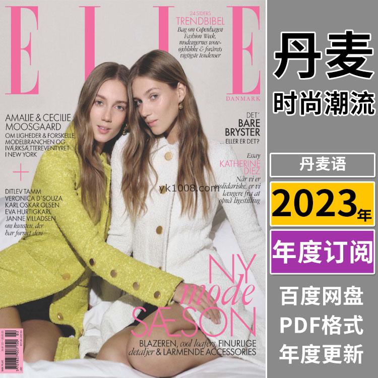 【丹麦版】2023年合集Elle Denmark她杂志女性时尚潮流美容服饰杂志PDF电子版（年订阅）