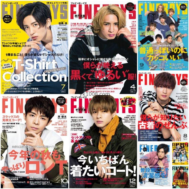 【日本版】《FINE BOYS》2020年合集日本男士时尚潮流穿搭服饰pdf杂志（9本）