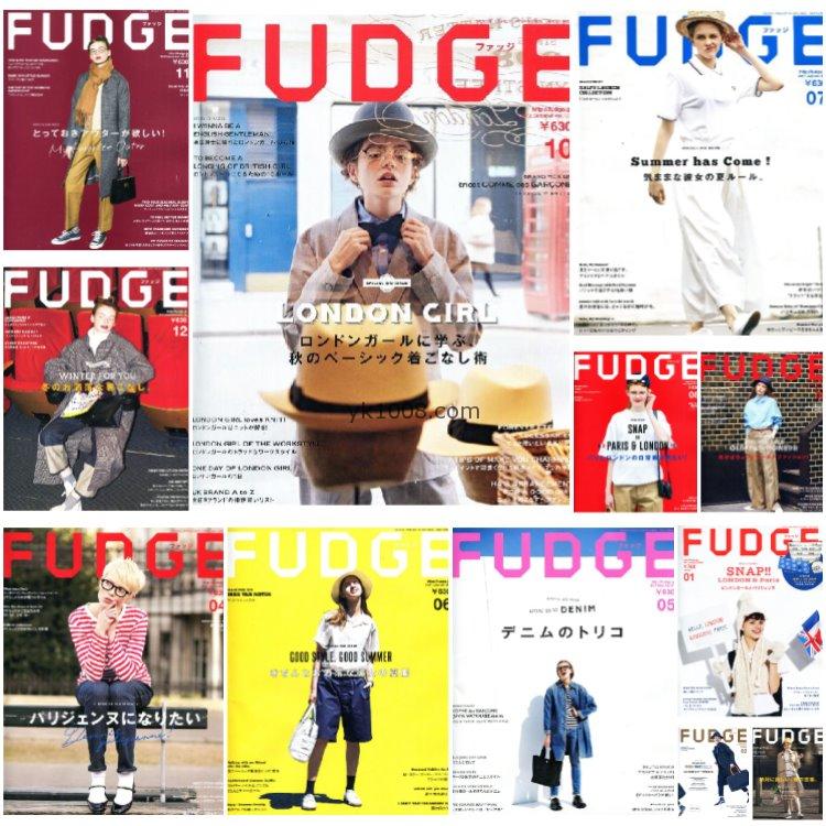 【日本版】《FUDGE》2017年合集日本时尚潮流品味个性服饰穿搭服装设计PDF杂志（12本）