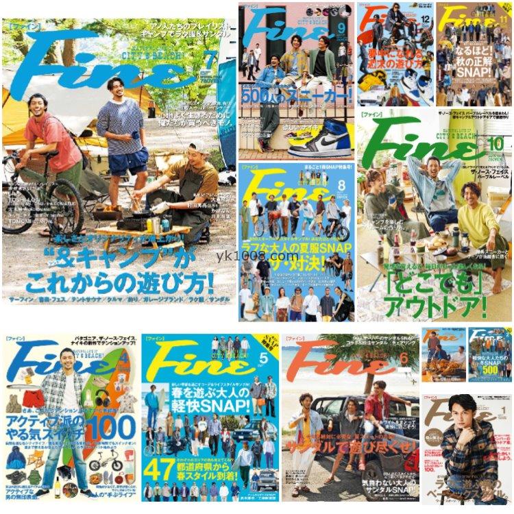 【日本版】《Fine》2021年合集日本男士时尚服饰造型穿搭年轻服装pdf杂志（12本）