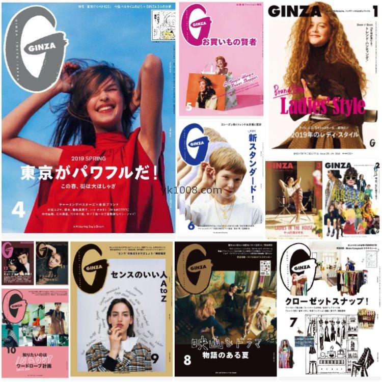 【日本版】《GINZA》2019年合集女性时尚潮流服饰时装穿搭设计PDF杂志（12）