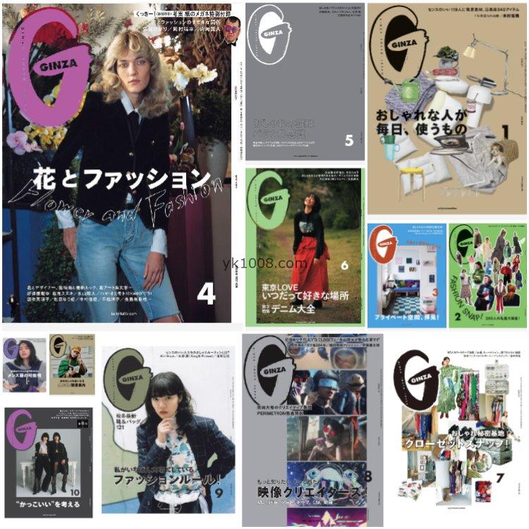 【日本版】《GINZA》2020年合集女性时尚潮流服饰时装穿搭设计PDF杂志（12）