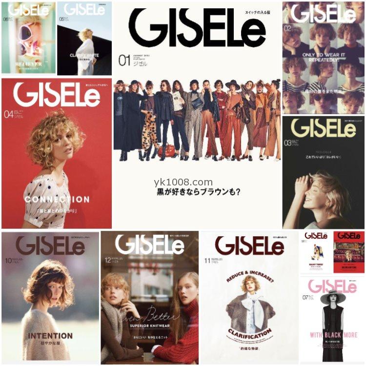 【日本版】《GISELe》2019年合集日本时尚简约OL风服饰时尚女性穿搭杂志PDF（12本）