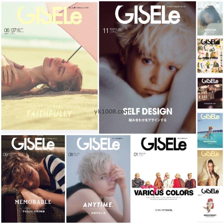 【日本版】《GISELe》2020年合集日本时尚简约OL风服饰时尚女性穿搭杂志PDF（11本）