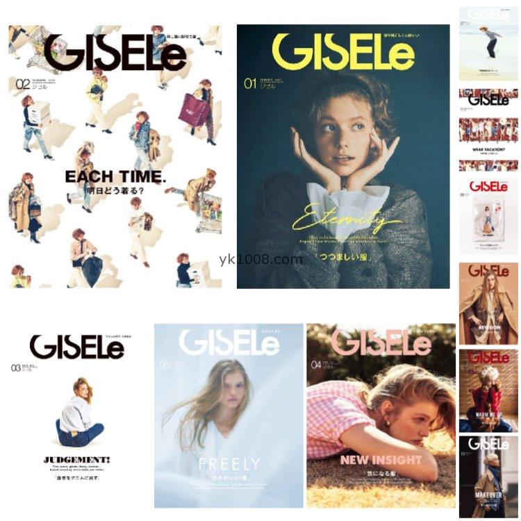 【日本版】《GISELe》2021年合集日本时尚简约OL风服饰时尚女性穿搭杂志PDF（11本）