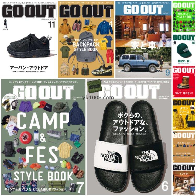 【日本版】《GO OUT》2018年合集日本户外时尚男士旅游服装穿搭装备服饰pdf杂志（11本）