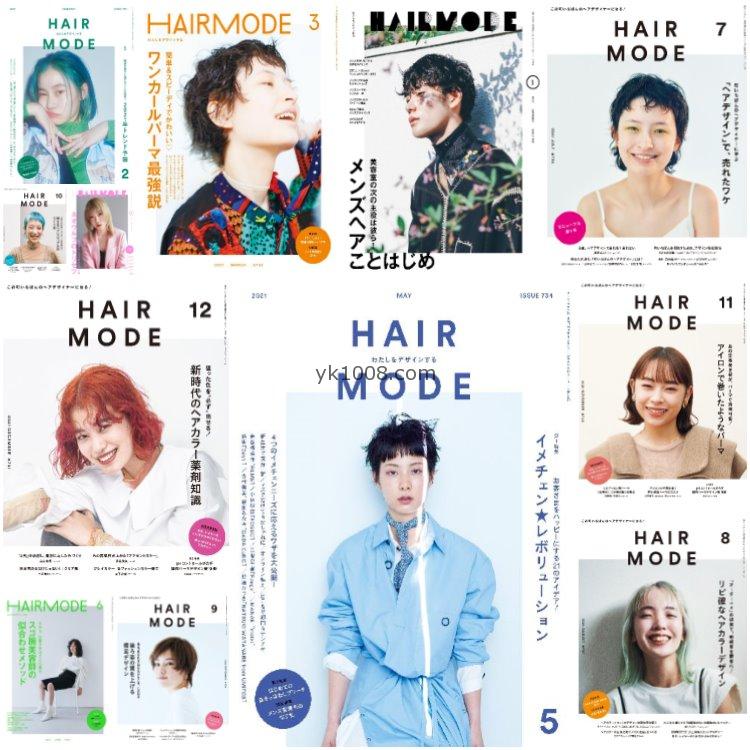 【日本版】《HAIR MODE》2021年合集日本美容美发发型造型设计PDF杂志（12本）