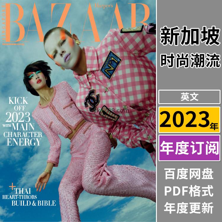 【新加坡】《Harper’s Bazaar Singapore》 2023年合集时尚芭莎女性潮流服装搭配穿搭pdf杂志（年订阅）