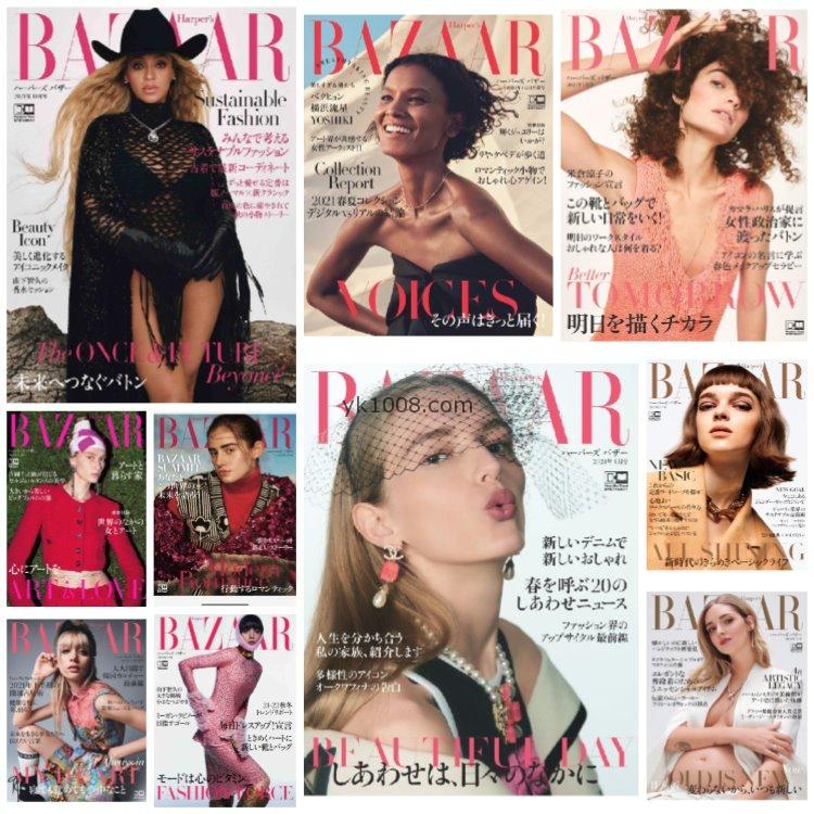 【日本版】《Harper’s Bazaar JP》日本2021年合集芭莎女性时尚美容服饰时装穿搭PDF杂志（10本）