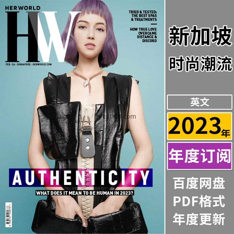 【新加坡】《Her World Singapore》2023年合集女性时尚潮流服饰美容穿搭设计杂志pdf（年订阅）