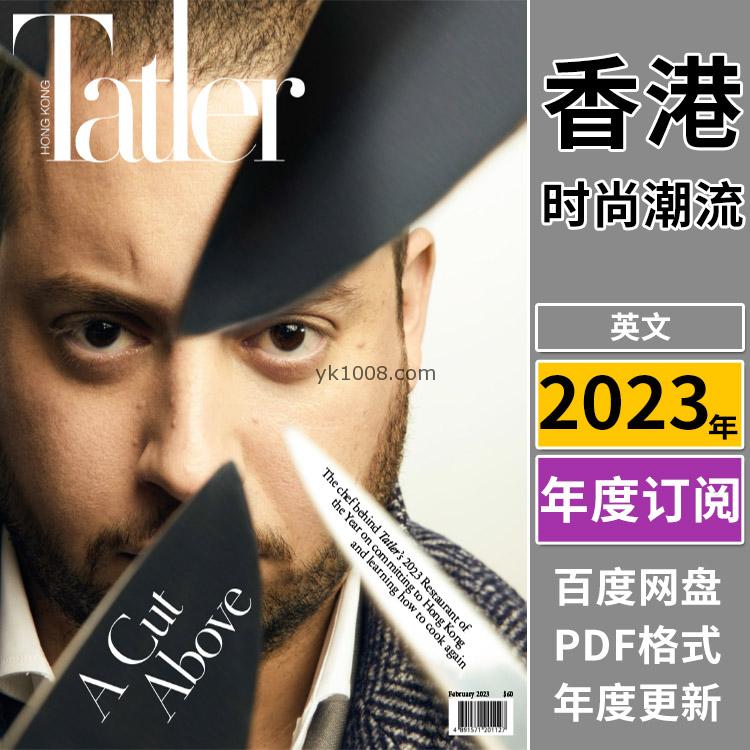 【香港版】《Hong Kong Tatler》2023年合集时尚潮流美容服饰时尚穿搭设计杂志pdf（年订阅）