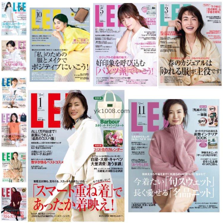 【日本版】《LEE》2020年合集日本轻熟女性时尚穿搭打扮服装装扮PDF杂志（11本）