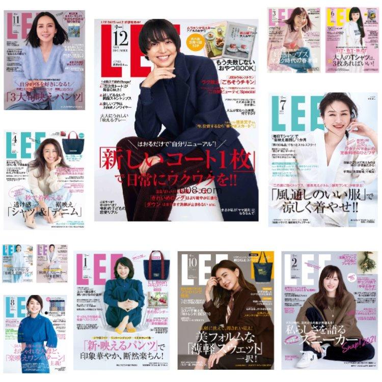 【日本版】《LEE》2021年合集日本轻熟女性时尚穿搭打扮服装装扮PDF杂志（12本）