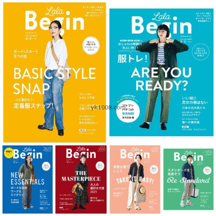 【日本版】《LaLa Begin》2021年合集日本女性休闲生活时尚穿搭美容服装服饰pdf杂志（6本）