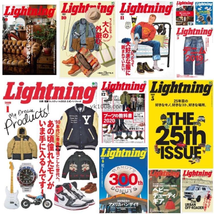 【日本版】《Lightning》2019年合集日本男士欧美风格时尚潮流穿搭pdf杂志（12本）
