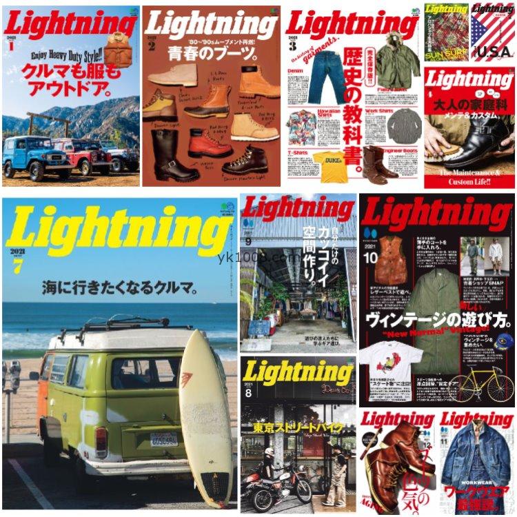 【日本版】《Lightning》2021年合集日本男士欧美风格时尚潮流穿搭pdf杂志（12本）