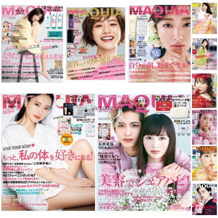 【日本版】《MAQUIA》2021日本女性美容美妆护肤保养服饰穿搭PDF杂志（11本）