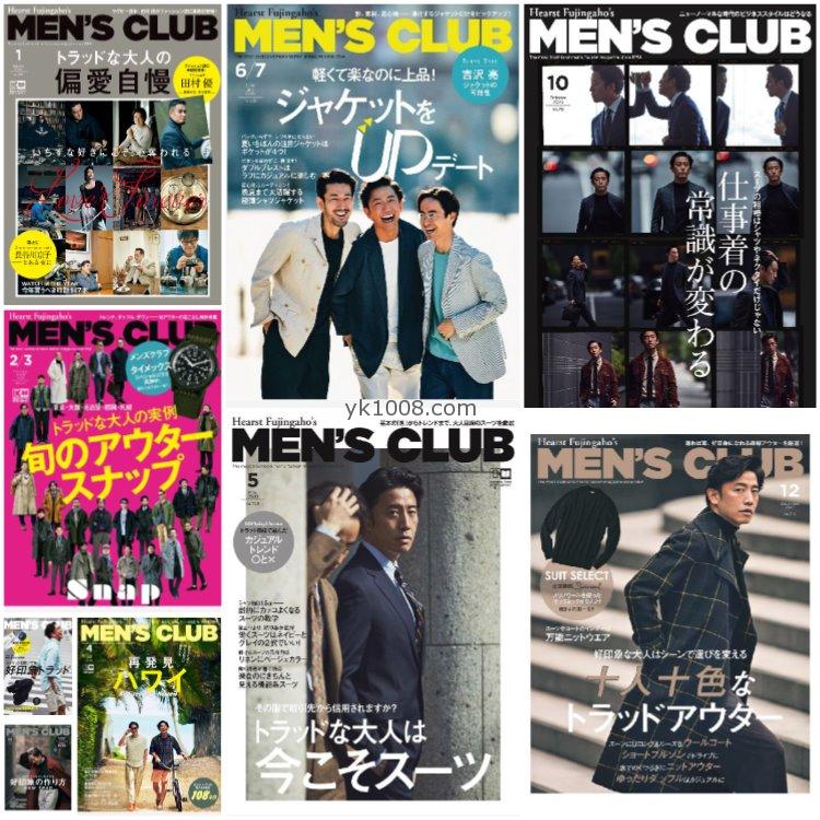 【日本版】《MENS CLUB》2020年合集日本时尚潮流休闲男士服装穿搭配搭pdf杂志（9本）